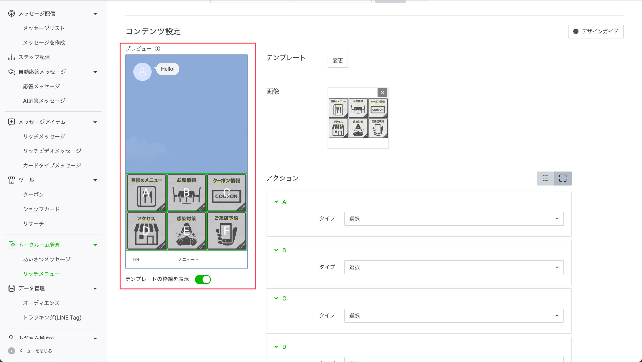 リッチメニューの設定方法