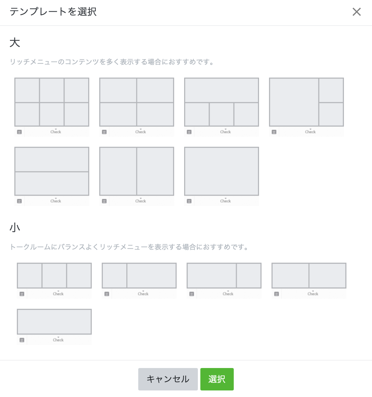 リッチメニュー分割方法