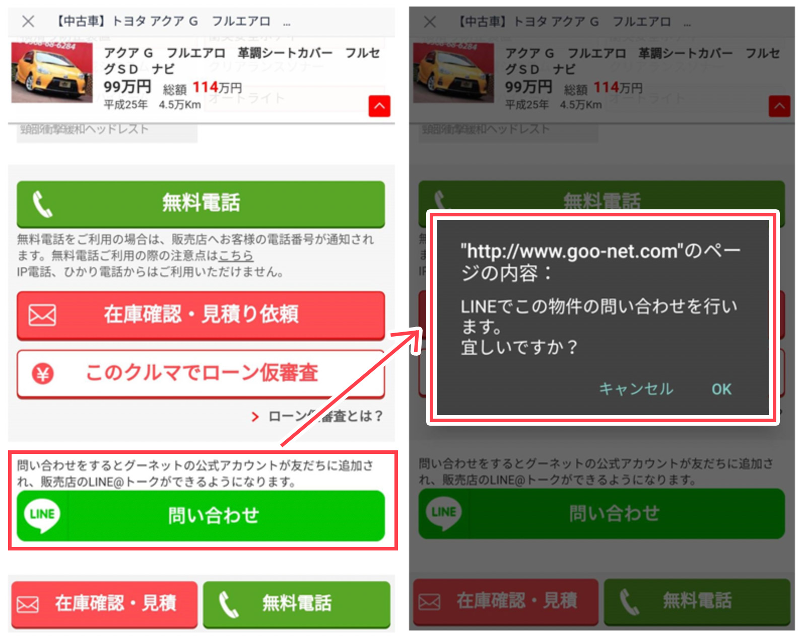 LINE導入で問い合わせ件数増加