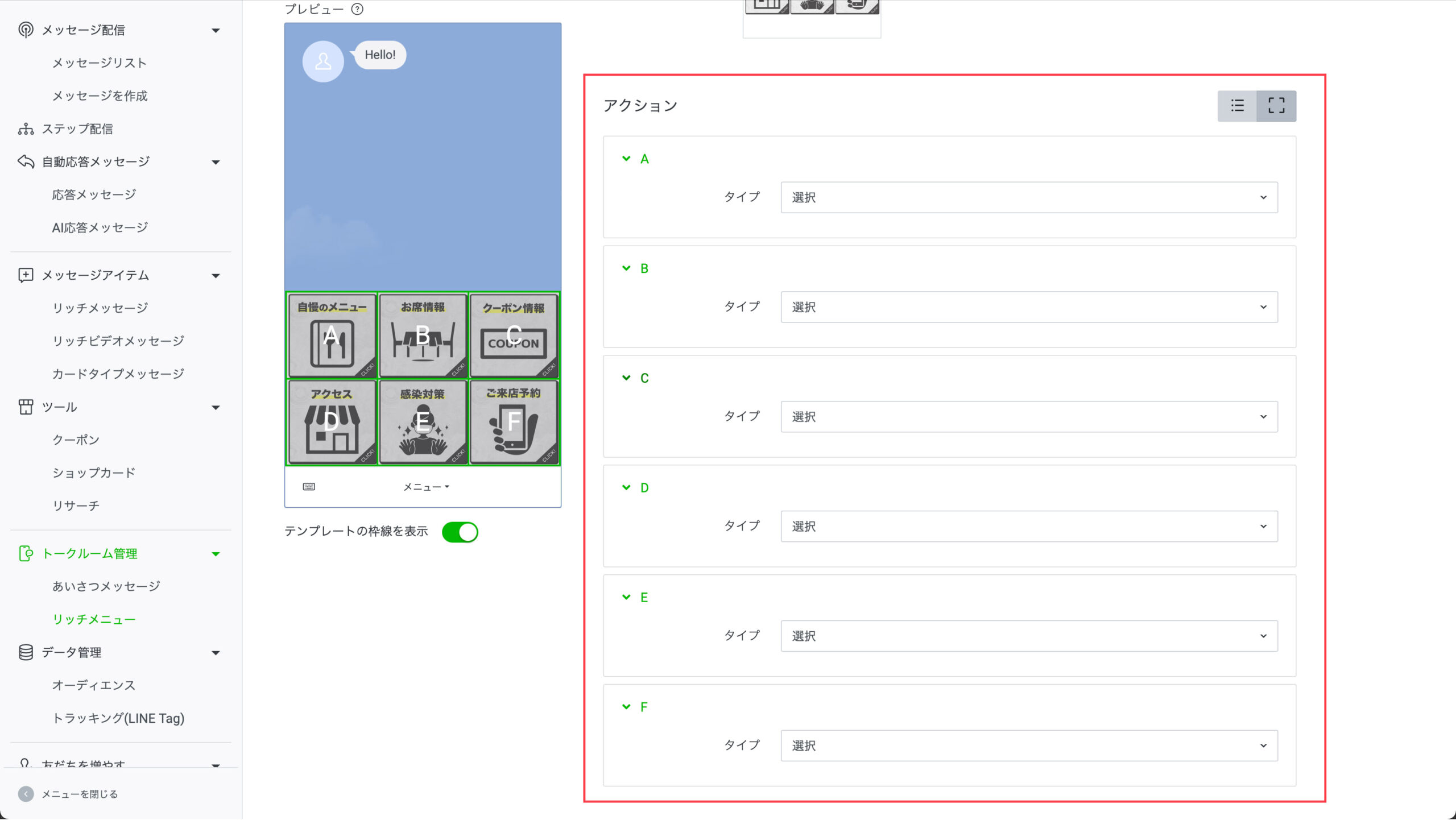 リッチメニューの設定方法