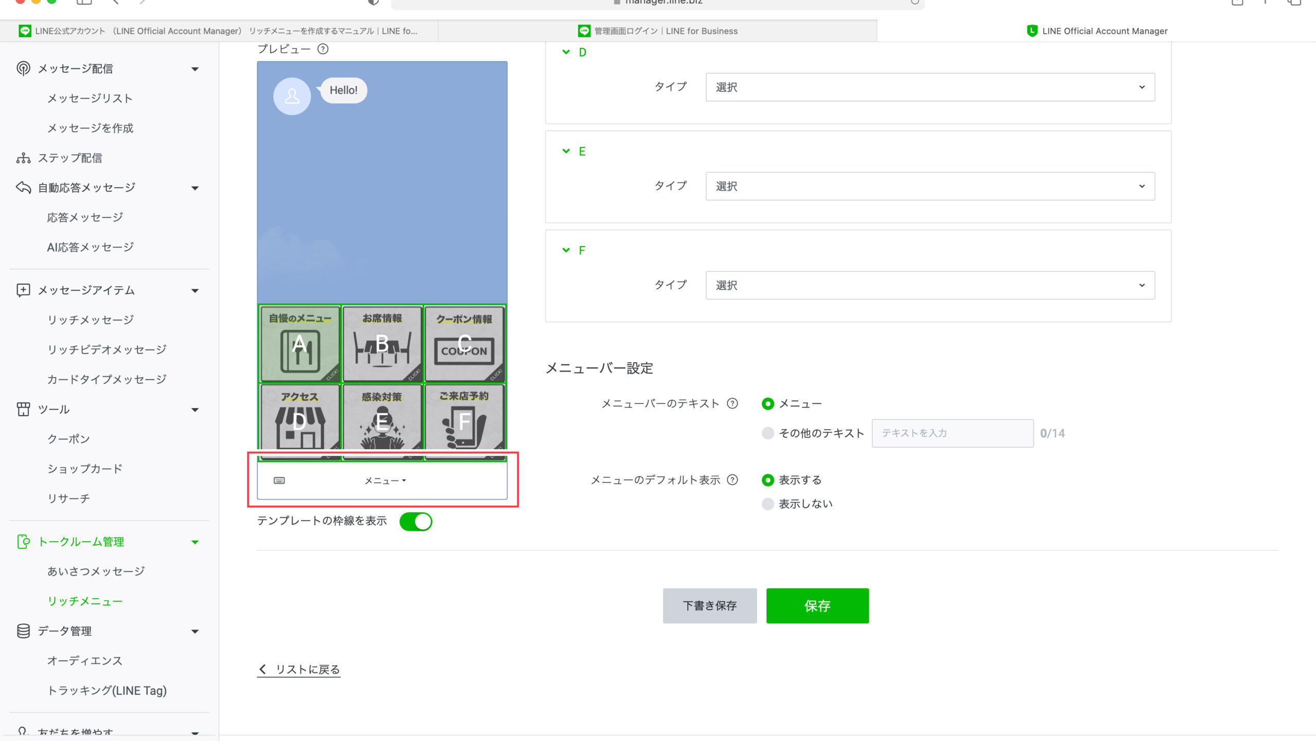 リッチメニューの設定方法