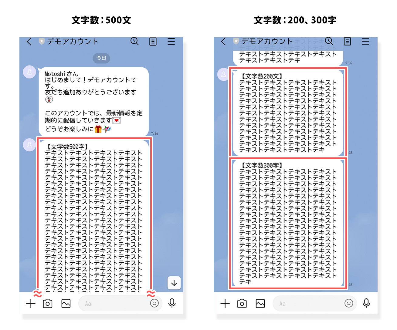 テキスト配信時の文字数