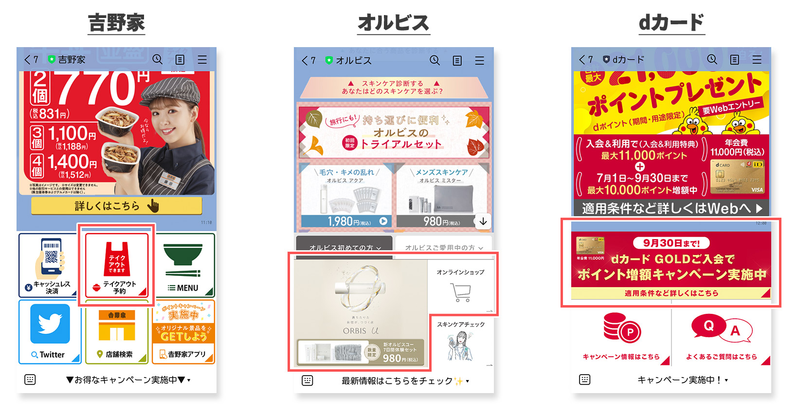 リッチメニューの掲載コンテンツについて