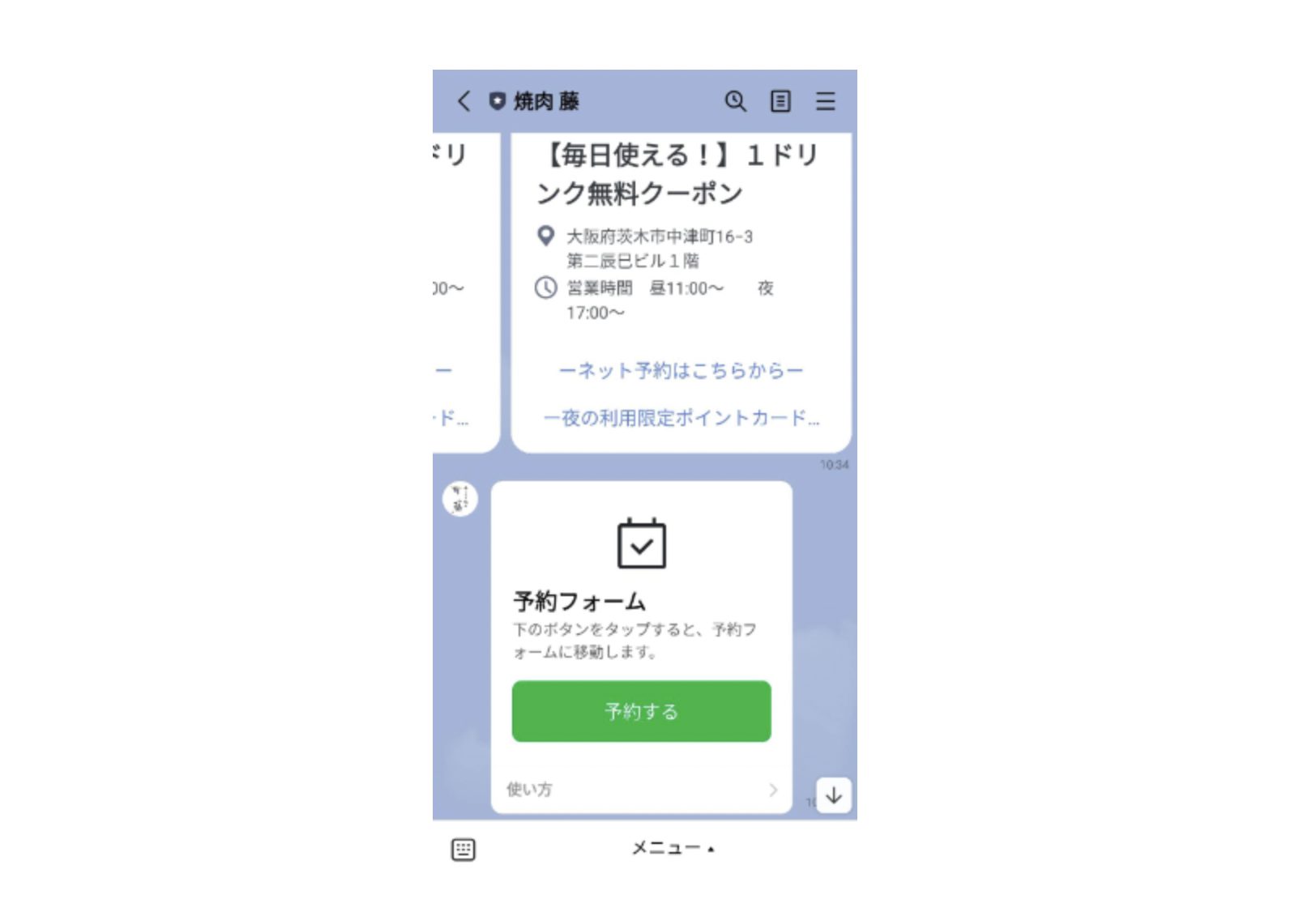 LINEで予約の活用事例