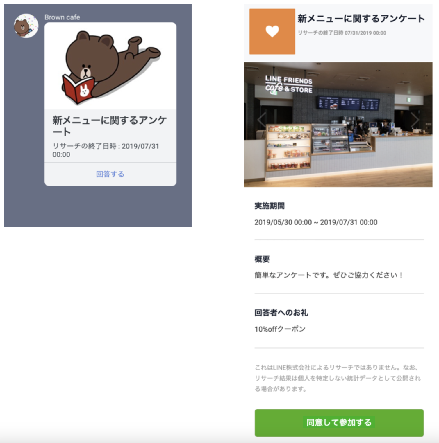 LINE公式アカウント リサーチ機能について