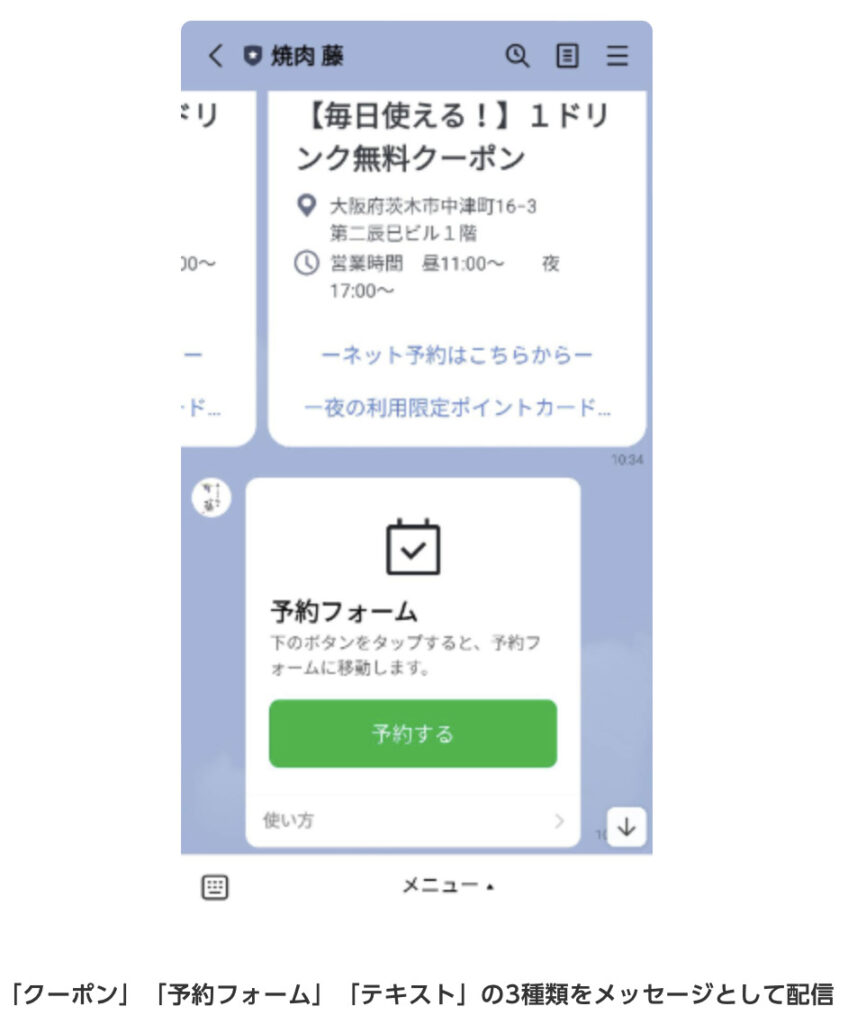 LINEで予約の予約フォーム活用イメージ