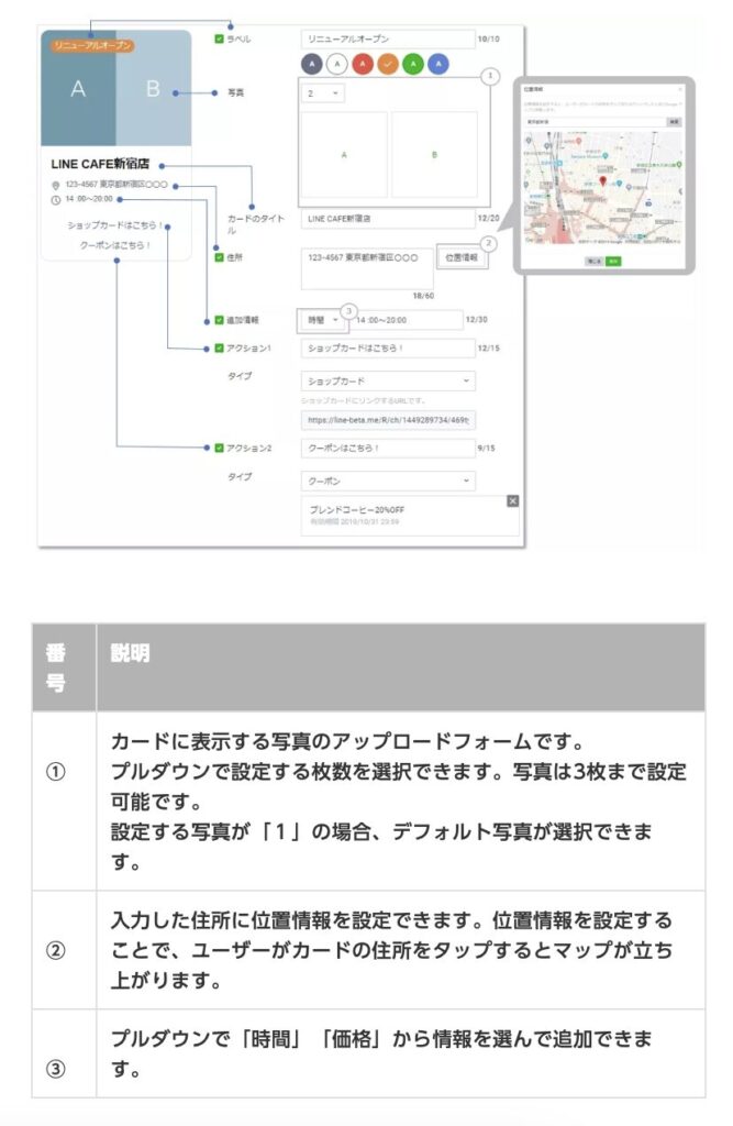 カードタイプメッセージのロケーションタイプの設定方法