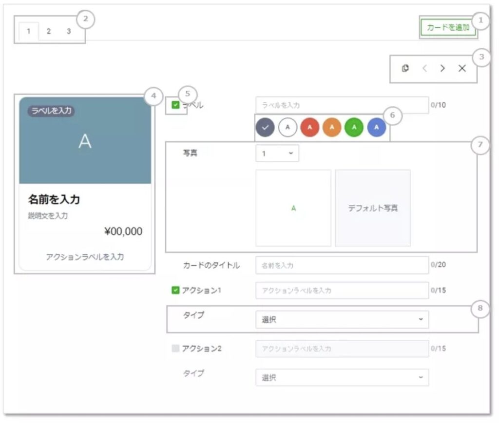 カードタイプメッセージ共通項項目の設定