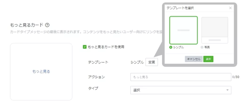 カードタイプメッセージのもっと見るカードの設定