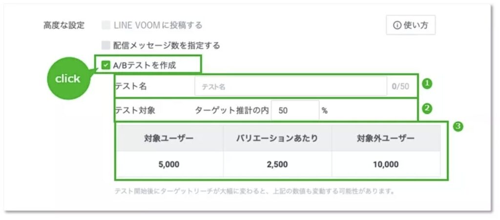 LINE公式アカウントのA/Bテスト機能の設定手順②
