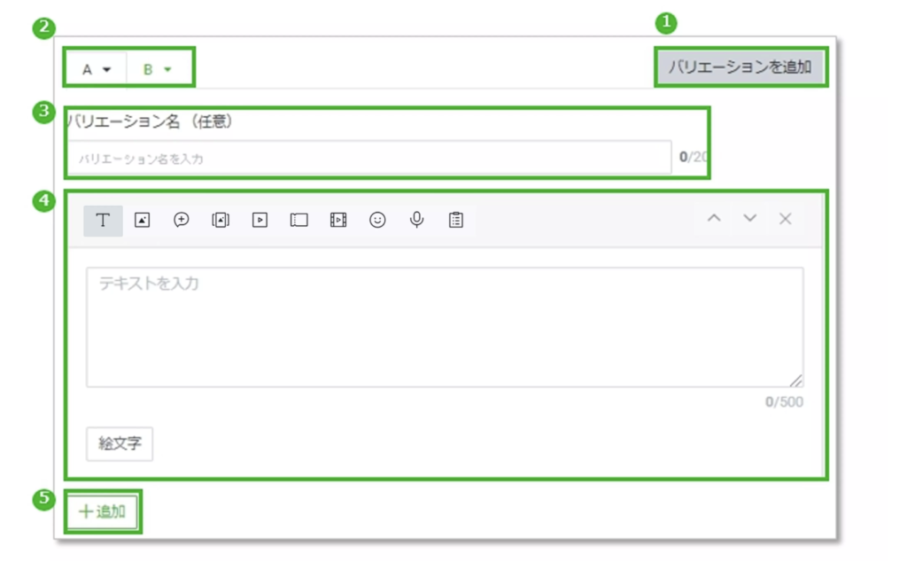 LINE公式アカウントのA/Bテスト機能の設定手順③